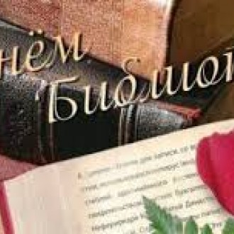 30 сентября - всеукраинский день библиотек
