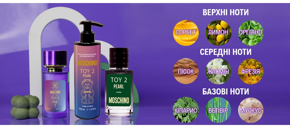 Moschino Toy 2 Pearl - це аромат, який випущений під брендом Moschino.