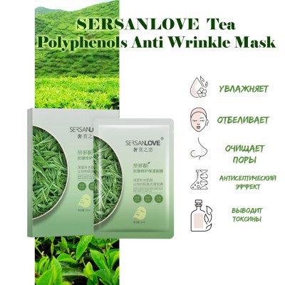 Антивікова маска для обличчя SERSANLOVE Tea Polyphenols Anti Wrinkle Mask з поліфенолами зеленого чаю (в упаковці 6 шт)