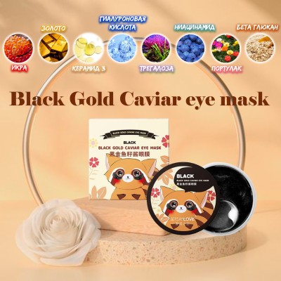 Гідрогелеві патчі під очі SERSANLOVE Black Gold Caviar Eye Mask з золотом і екстрактом чорної ікри 60 шт