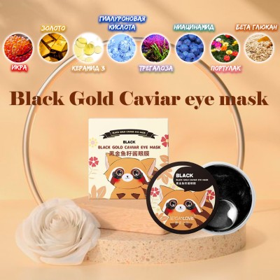 Гидрогелевые патчи под глаза SERSANLOVE Black Gold Caviar Eye Mask с золотом и экстрактом черной икры 60 шт