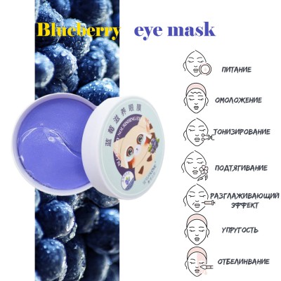 Гидрогелевые патчи под глаза SERSANLOVE Blueberry Nourishing Eye Mask экстрактом черники 60 шт