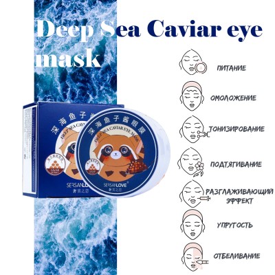 Гідрогелеві патчі під очі SERSANLOVE Deep Sea Caviar Eye Mask з екстрактом червоної ікри 60 шт
