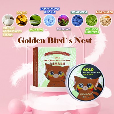 Гидрогелевые патчи под глаза SERSANLOVE Gold Bird`s Nest Eye Mask с золотом и экстрактом ласточкиного гнезда 60 шт