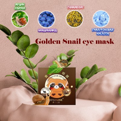 Гідрогелеві патчі під очі SERSANLOVE Golden Snail Eye Mask з фільтратом слизу равлика 60 шт 