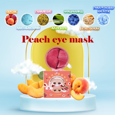 Гидрогелевые патчи под глаза SERSANLOVE Peach Lactic Acid Eye Mask с экстрактом персика и лактобактериями 60 шт