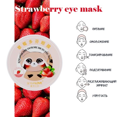Гидрогелевые патчи под глаза SERSANLOVE Strawberry Doxorubicin Eye Mask с экстрактом клубники 60 шт