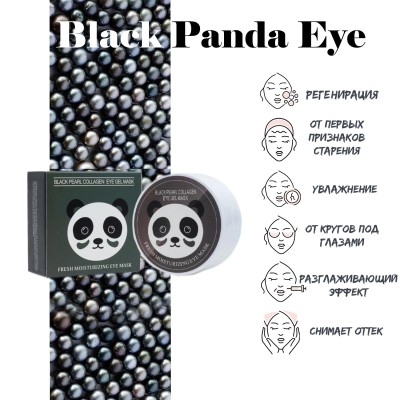 Гідрогелеві патчі SERSANLOVE Black Collagen Eye Gel Mask з екстрактом чорного перлів і колагеном 60 шт