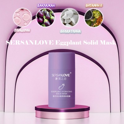 Маска для лица SERSANLOVE Eggplant Solid Mask с экстрактом баклажана 40 гр