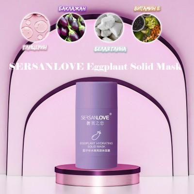 Маска для обличчя SERSANLOVE Eggplant Solid Mask з екстрактом баклажана 40 гр