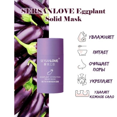 Маска для обличчя SERSANLOVE Eggplant Solid Mask з екстрактом баклажана 40 гр