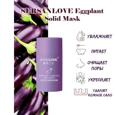 Маска для лица SERSANLOVE Eggplant Solid Mask с экстрактом баклажана 40 гр