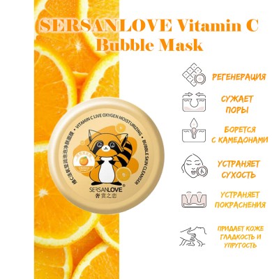 Маска для обличчя SERSANLOVE Vitamin C Gel Mask з екстрактом апельсина 100 г