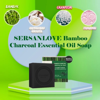 Мило ручної роботи SERSANLOVE Bamboo Charcoal Essential Oil Soap з ефірною олією бамбукового вугілля 100 г