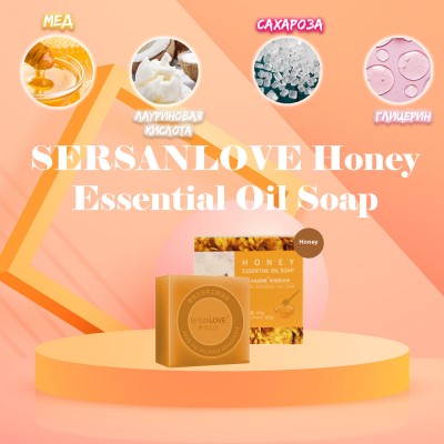 Мило ручної роботи SERSANLOVE Honey Essential Oil Soap з ефірною олією меду 100 г