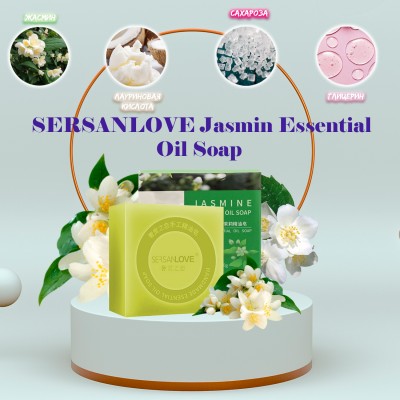 Мило ручної роботи SERSANLOVE Jasmin Essential Oil Soap з ефірною олією жасмину 100 г