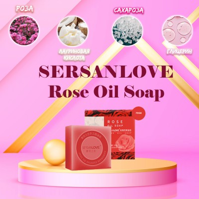 Мыло ручной работы SERSANLOVE Rose Oil Soap с эфирным маслом розы 100 г