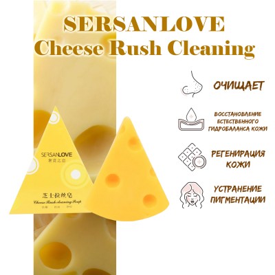 Натуральне мило SERSANLOVE Cheese Rush Cleaning Poap з молочними протеїнами і ефірними маслами 60 г