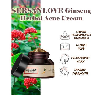 Травяной крем SERSANLOVE Ginseng Herbal Acne Cream от акне и прыщей с женьшенем 30 гр