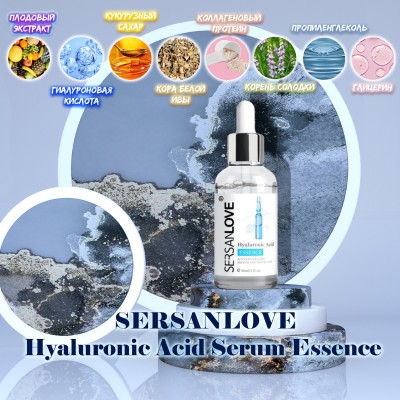 Антивозрастная сыворотка для лица SERSANLOVE Hyaluronic Acid Serum Essence 30 мл