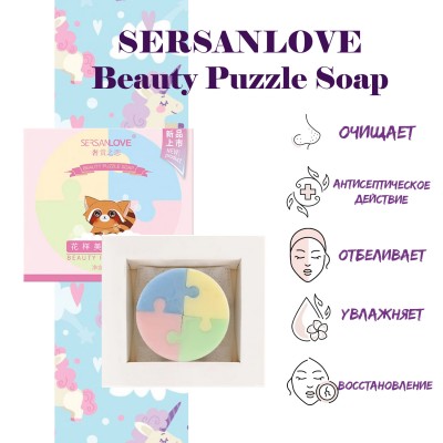 Мыло SERSANLOVE Beauty Puzzle Soap с экстрактами растений 100 г